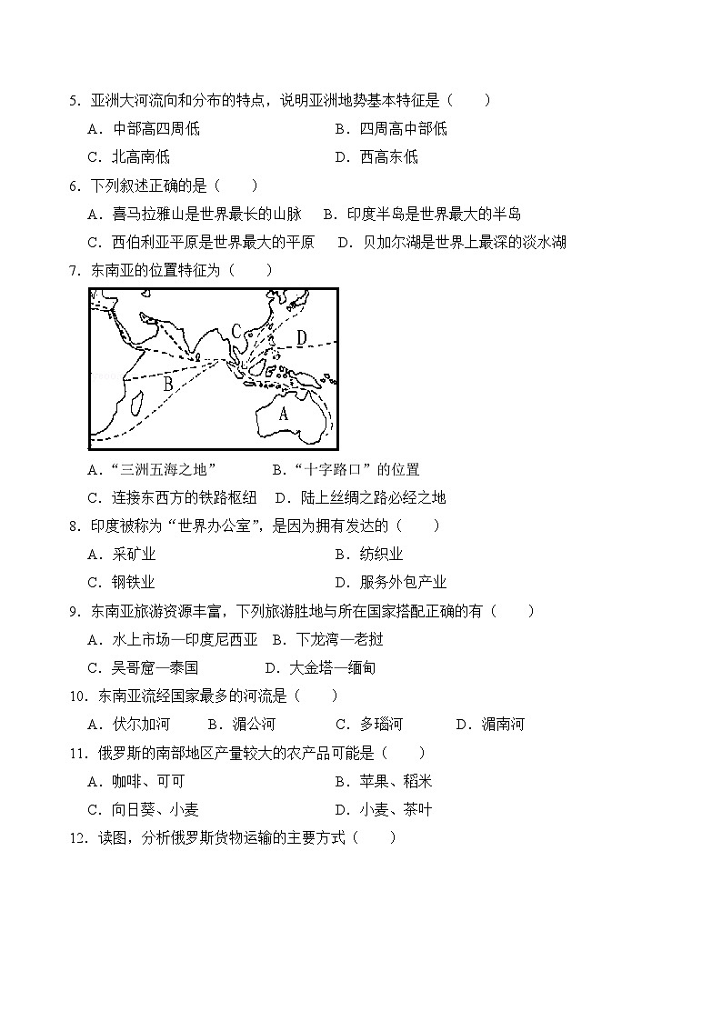辽宁省辽阳市灯塔市2023-2024学年七年级下学期期中地理试卷02