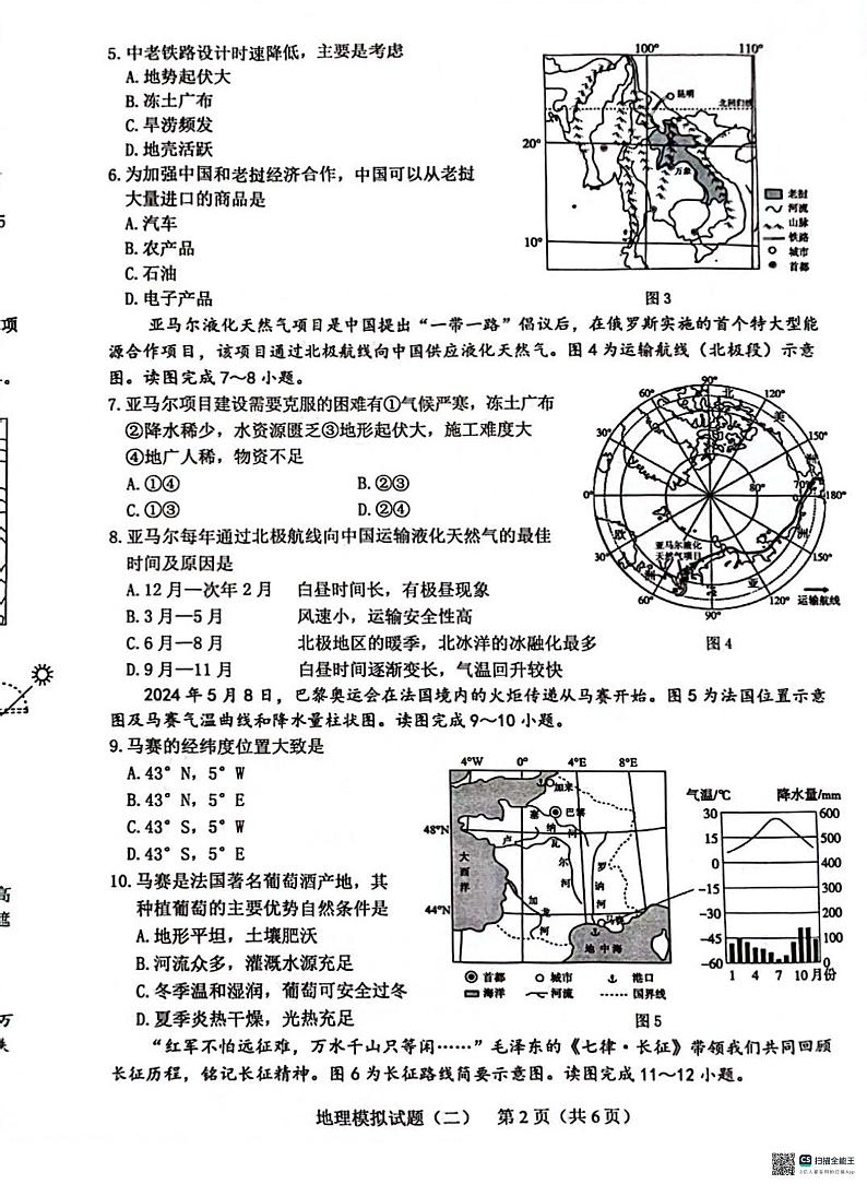 2024年山东省菏泽市成武县中考二模地理试题02
