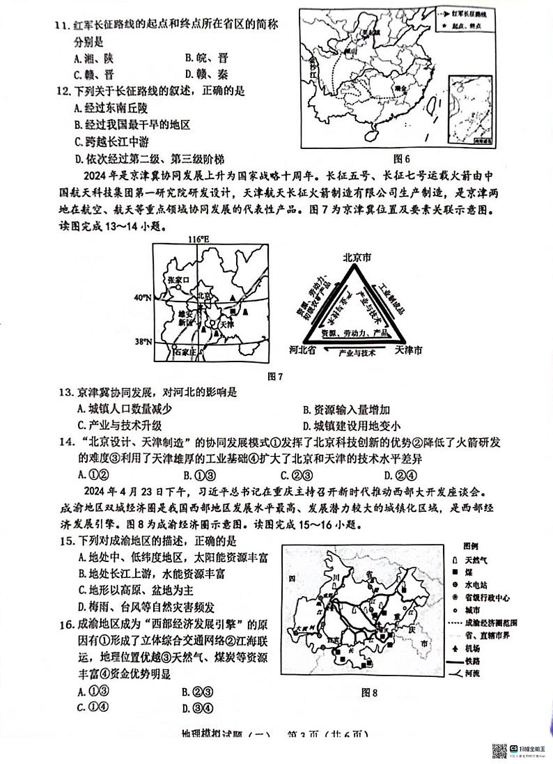 2024年山东省菏泽市成武县中考二模地理试题03