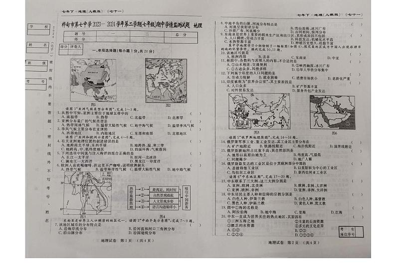 吉林省桦甸市第七中学2023-2024学年七年级下学期期中考试地理试题01