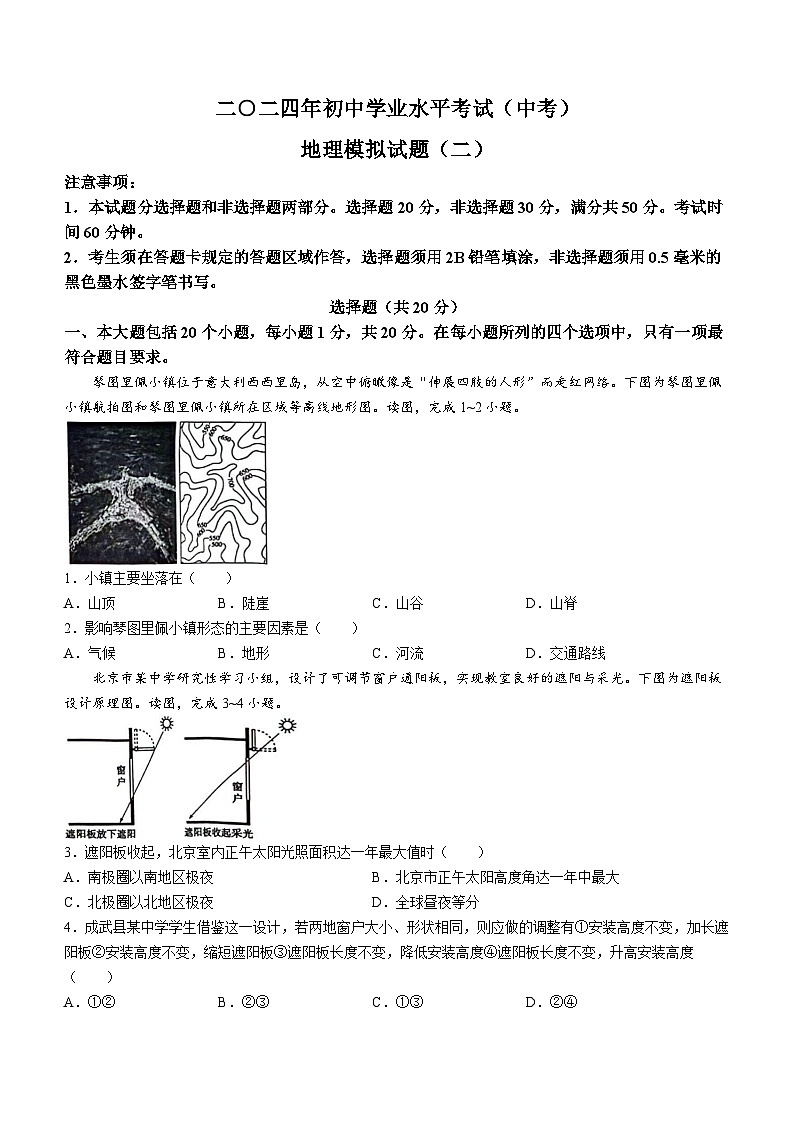 2024年山东省菏泽市成武县中考二模地理试题(无答案)01