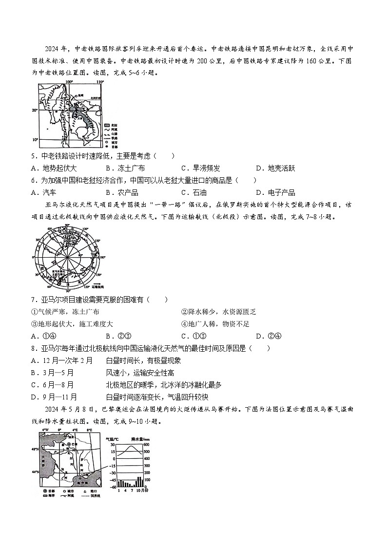 2024年山东省菏泽市成武县中考二模地理试题(无答案)02