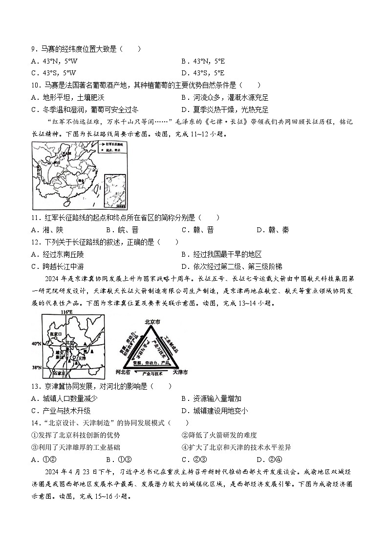 2024年山东省菏泽市成武县中考二模地理试题(无答案)03