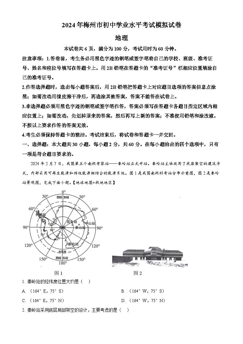 2024年广东省梅州市中考一模地理试题（解析版）第1页