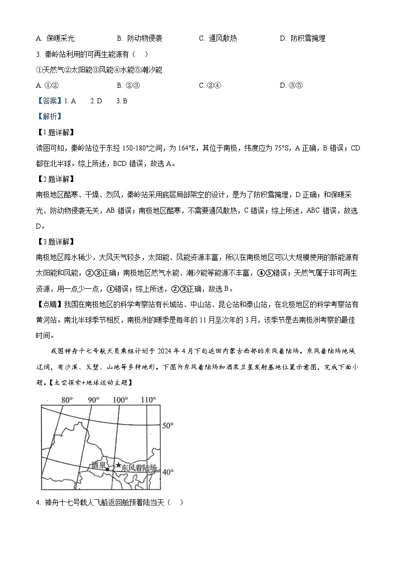 2024年广东省梅州市中考一模地理试题（解析版）第2页