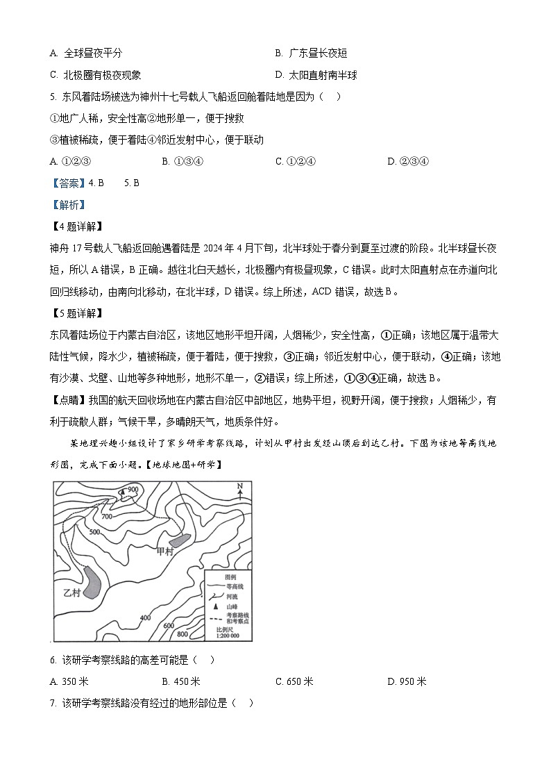 2024年广东省梅州市中考一模地理试题（解析版）第3页