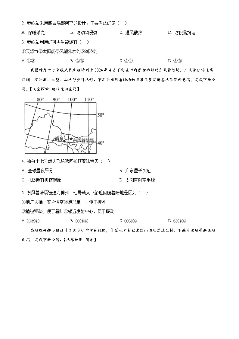 2024年广东省梅州市中考一模地理试题（原卷版）第2页