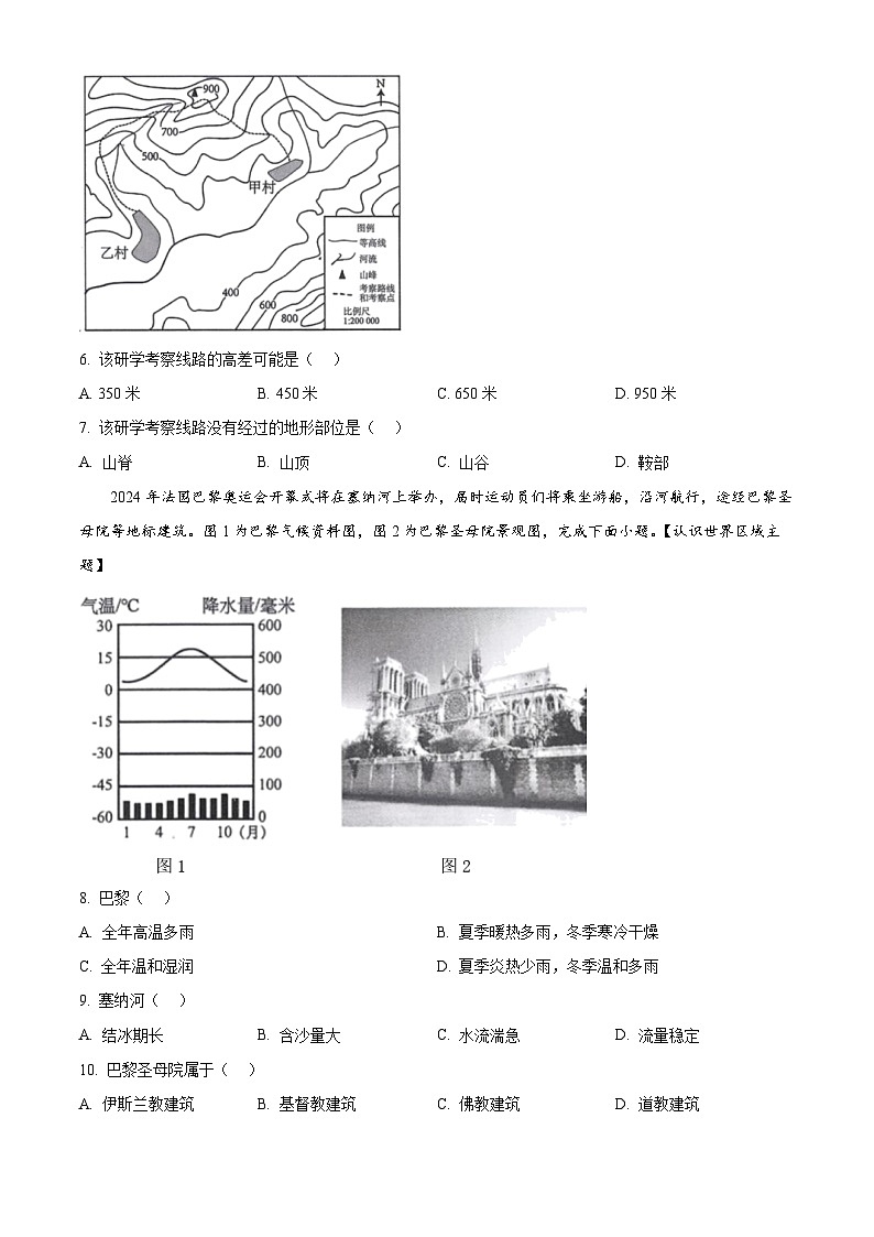2024年广东省梅州市中考一模地理试题（原卷版）第3页