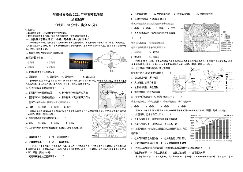 2024年河南省固始县中考模拟考试地理试卷第1页