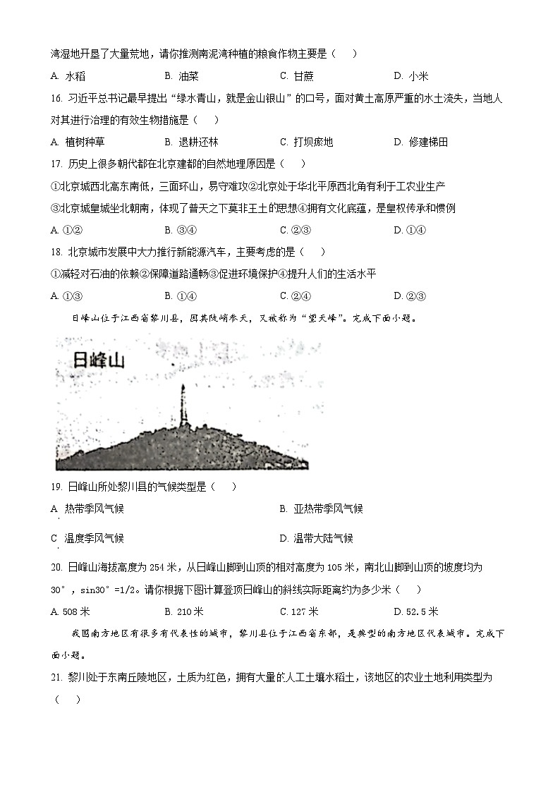 江西省黎川县第一中学片区八校联考2023-2024学年八年级下学期期中地理试题（原卷版+解析版）03