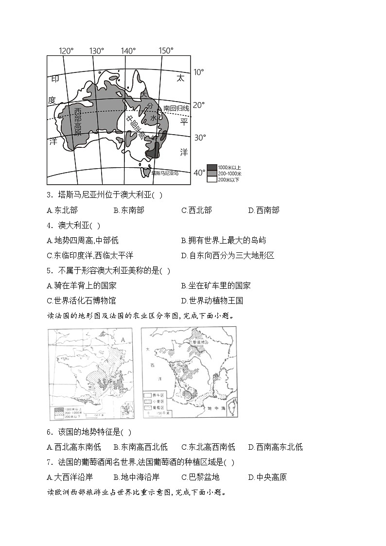 海南省华侨中学2023-2024学年七年级下学期4月月考地理试卷B(含答案)02