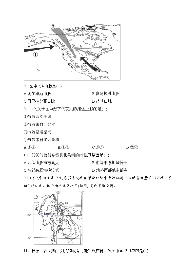 山东省滨州市博兴县2023-2024学年七年级下学期4月期中考试地理试卷(含答案)第3页