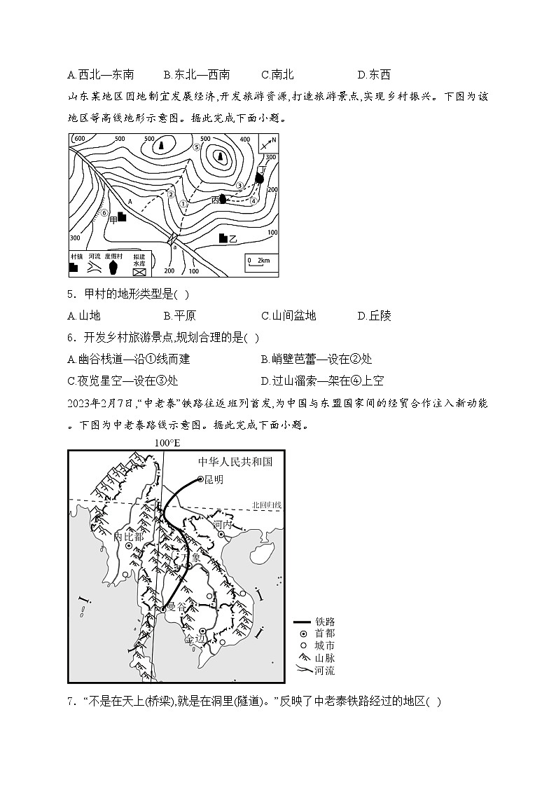 山东省济南市历城区2023-2024学年八年级下学期期中考试地理试卷(含答案)第2页