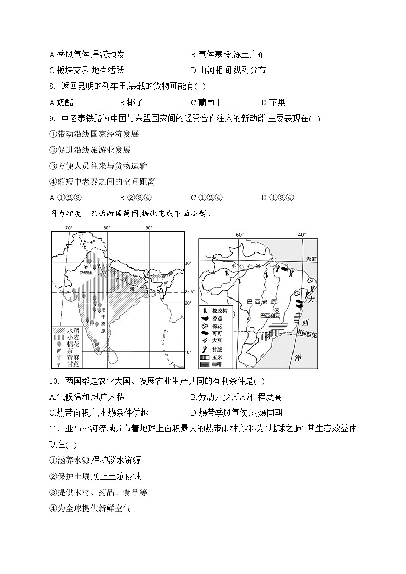 山东省济南市历城区2023-2024学年八年级下学期期中考试地理试卷(含答案)第3页