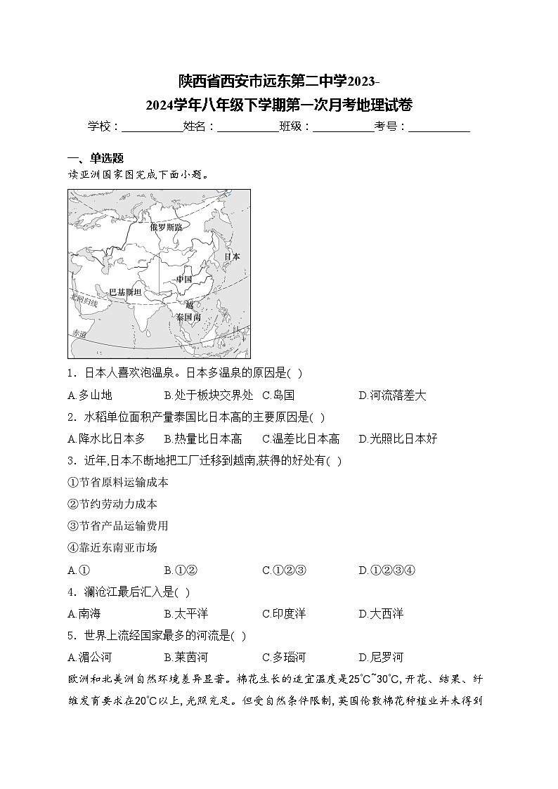 陕西省西安市远东第二中学2023-2024学年八年级下学期第一次月考地理试卷(含答案)01