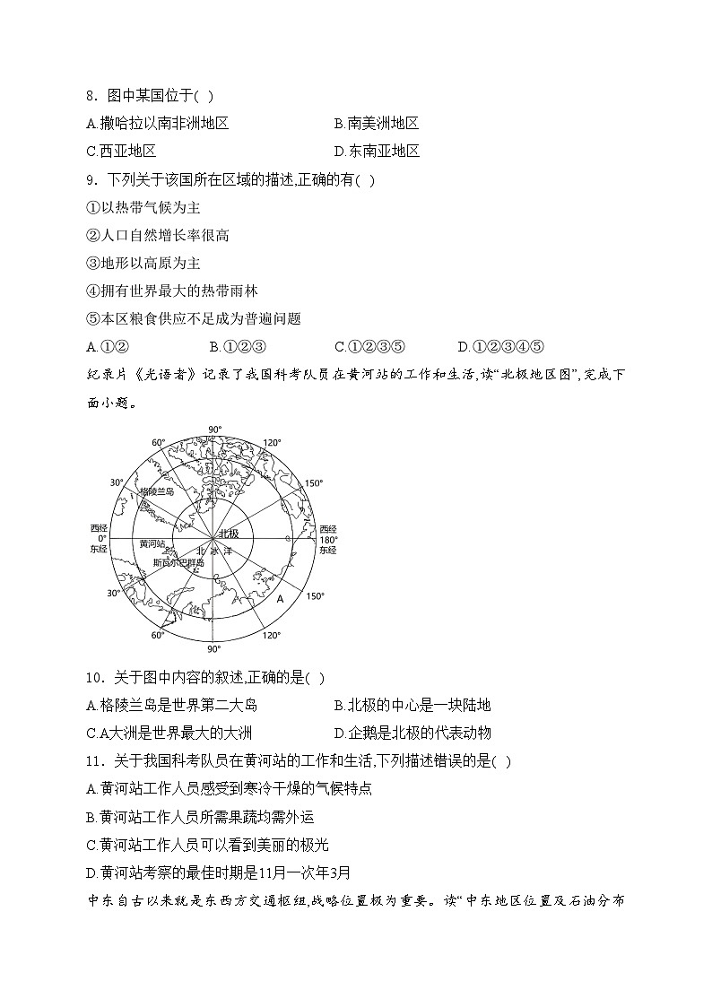 陕西省西安市远东第二中学2023-2024学年八年级下学期第一次月考地理试卷(含答案)03