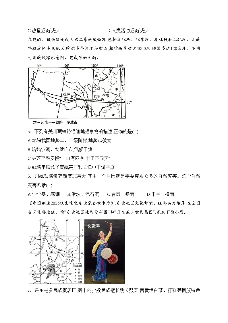 四川省南充高级中学2023-2024学年八年级下学期4月月考地理试卷(含答案)02