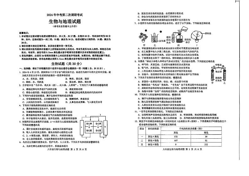 江苏省连云港市2024年中考二模考试地理生物试题第1页