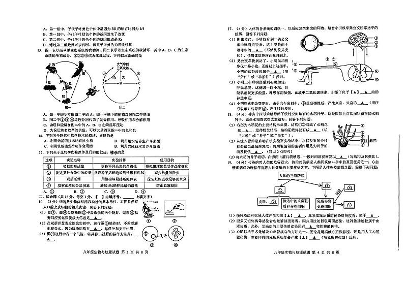 江苏省连云港市2024年中考二模考试地理生物试题第2页
