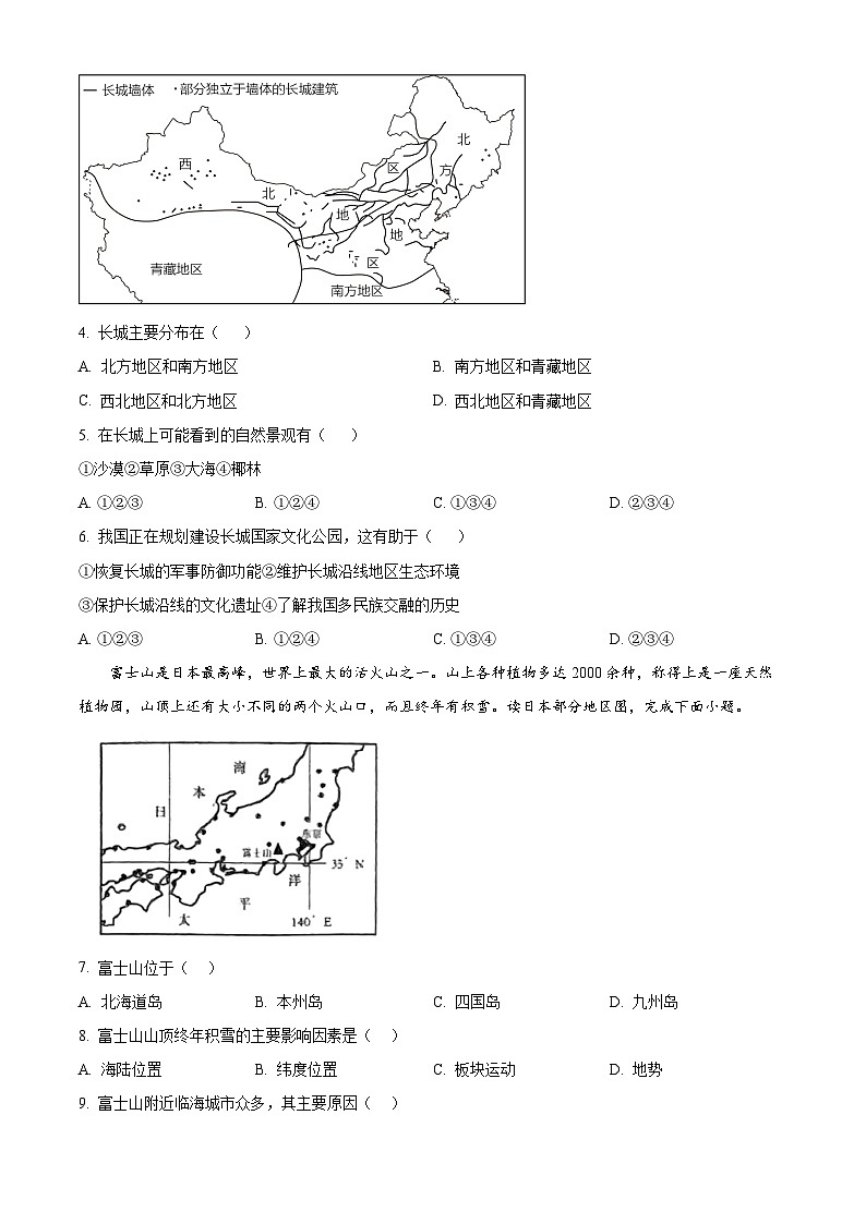 2024年黑龙江省牡丹江市中考一模地理（原卷版+解析版）02