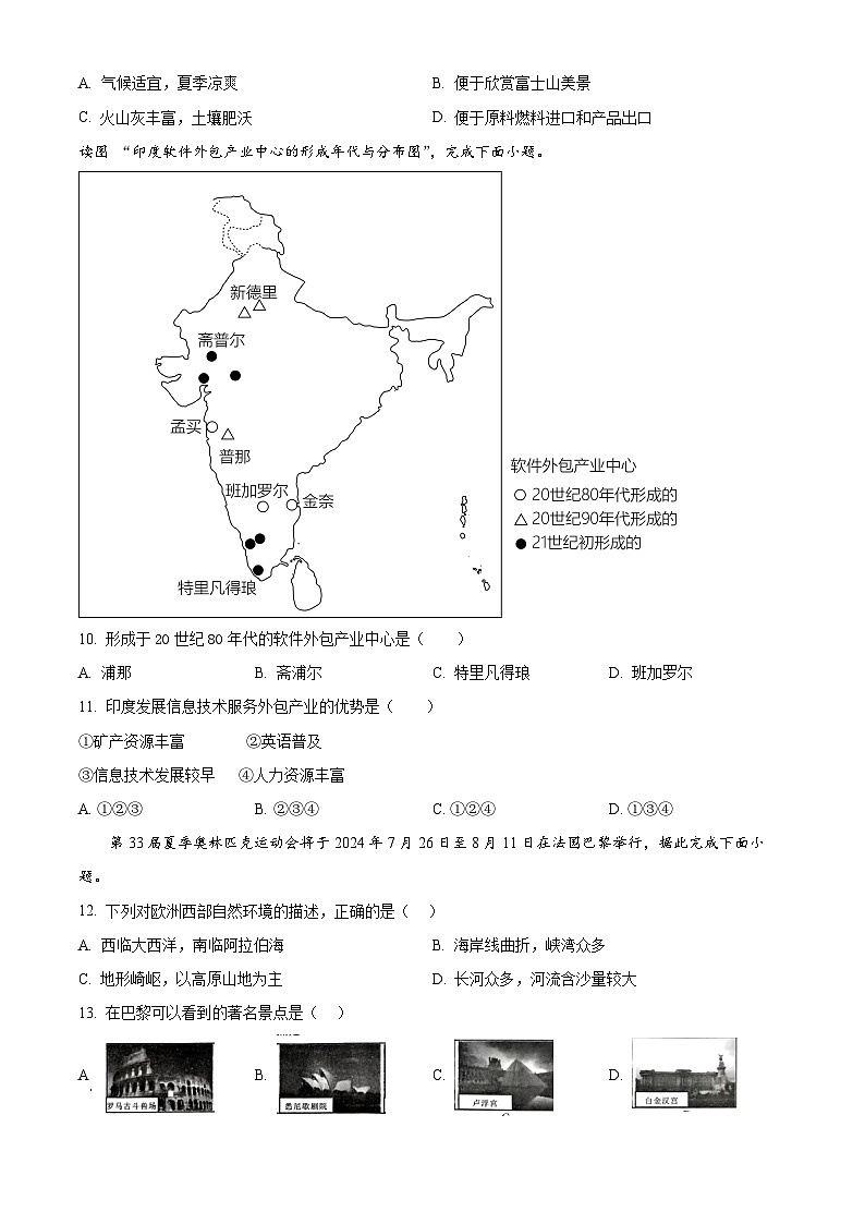 2024年黑龙江省牡丹江市中考一模地理（原卷版+解析版）03