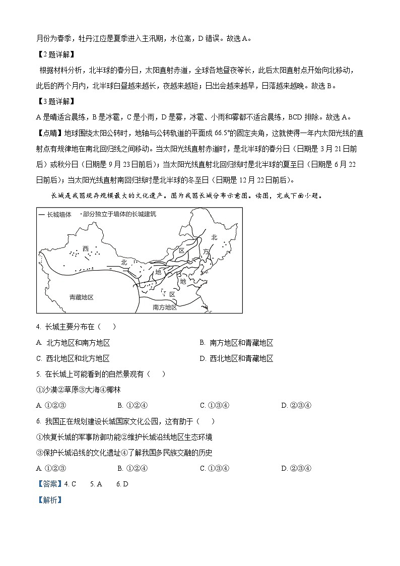 2024年黑龙江省牡丹江市中考一模地理（原卷版+解析版）02