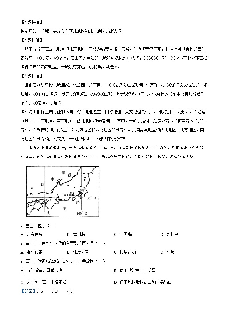2024年黑龙江省牡丹江市中考一模地理（原卷版+解析版）03