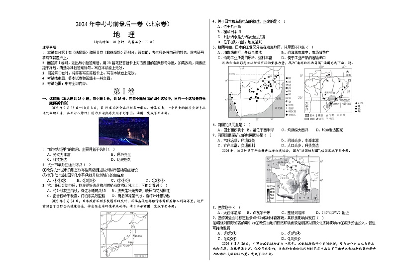 2024年中考考前最后一套押题卷：地理（北京卷）（A3考试版）第1页