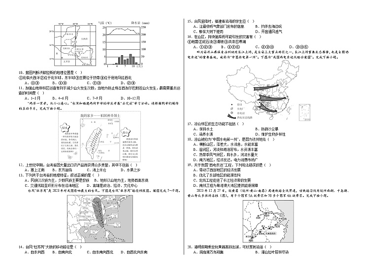 2024年中考考前最后一套押题卷：地理（北京卷）（A3考试版）第2页