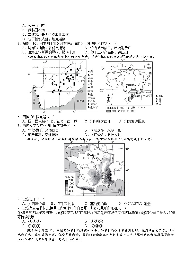 2024年中考考前最后一套押题卷：地理（北京卷）（A4考试版）02
