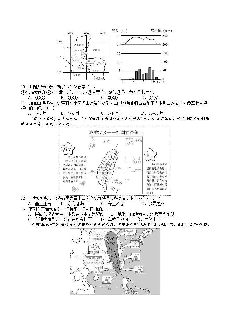2024年中考考前最后一套押题卷：地理（北京卷）（A4考试版）03