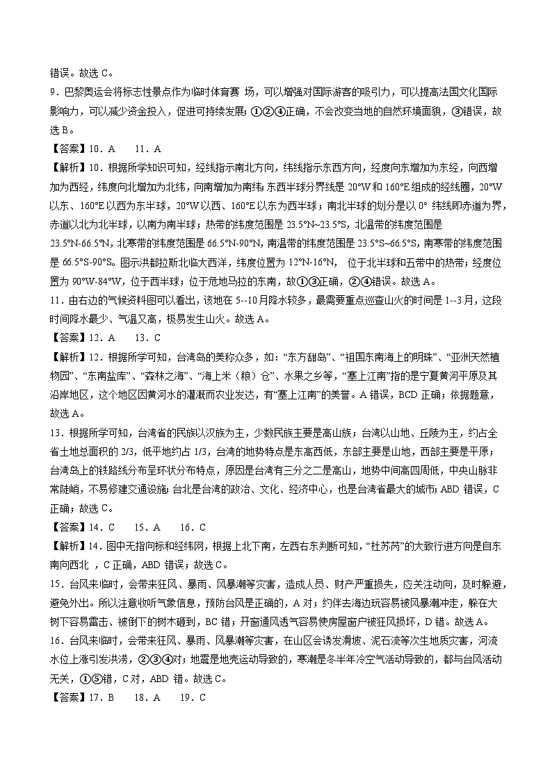 2024年中考考前最后一套押题卷：地理（北京卷）（全解全析）第2页