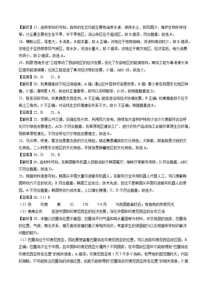2024年中考考前最后一套押题卷：地理（北京卷）（全解全析）第3页