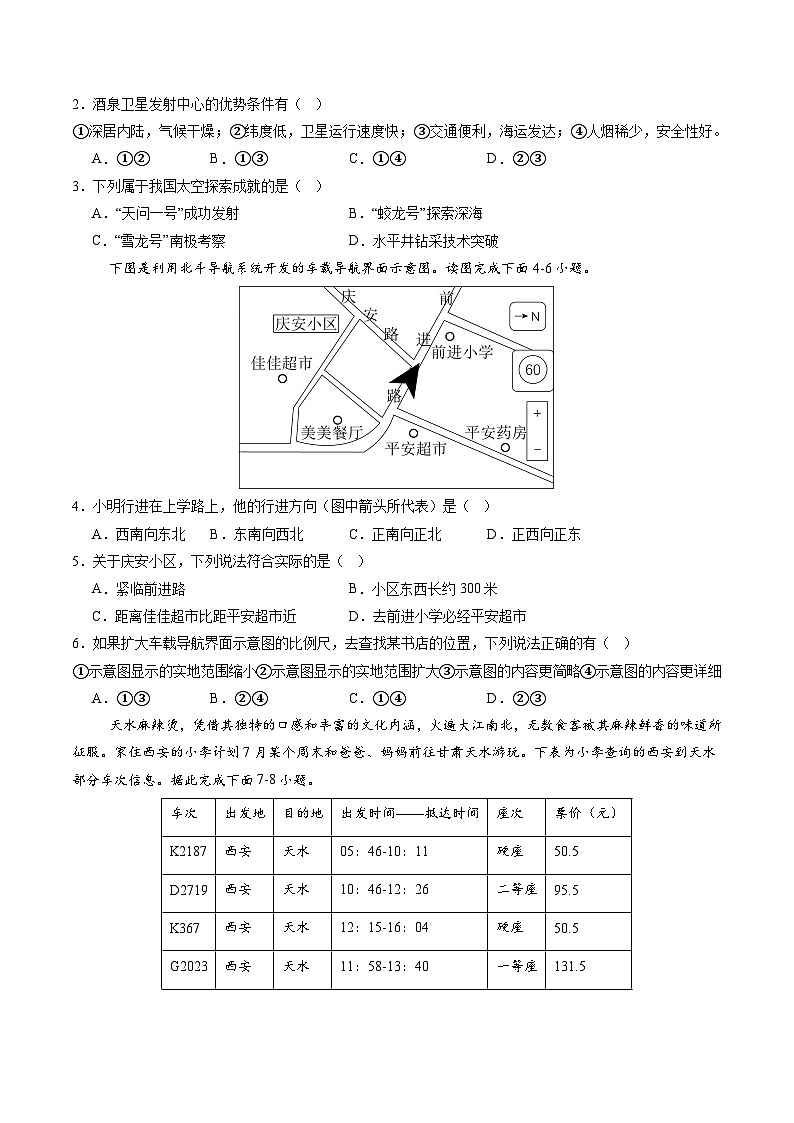 2024年中考考前最后一套押题卷：地理（成都卷）（A4考试版）第2页