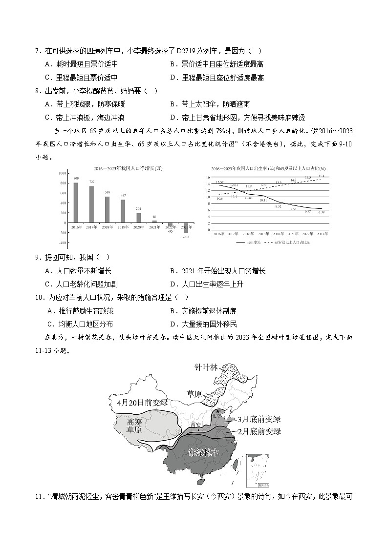 2024年中考考前最后一套押题卷：地理（成都卷）（A4考试版）第3页
