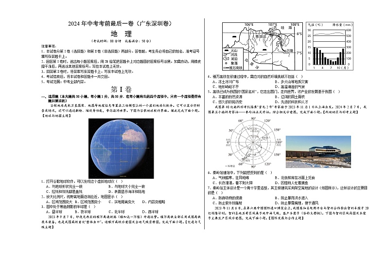 2024年中考考前最后一套押题卷：地理（广东深圳卷）（A3考试版）第1页