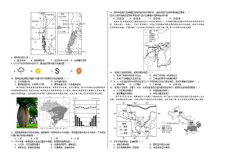 2024年中考考前最后一套押题卷：地理（广东深圳卷）（A3考试版）第2页