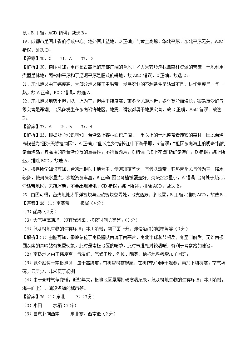 2024年中考考前最后一套押题卷：地理（成都卷）（全解全析）第3页