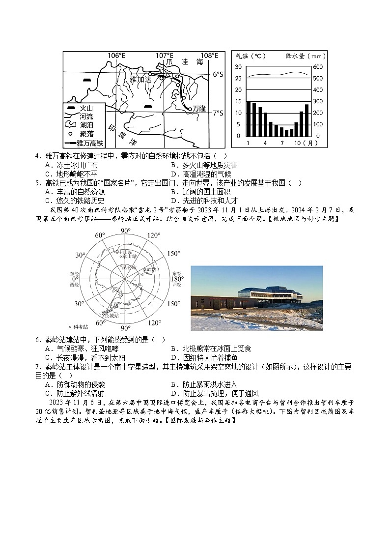 2024年中考考前最后一套押题卷：地理（广东深圳卷）（A4考试版）02