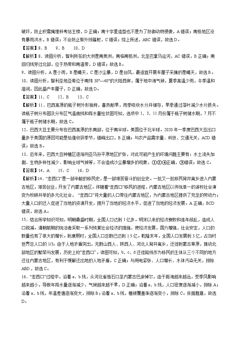 2024年中考考前最后一套押题卷：地理（广东深圳卷）（全解全析）第2页