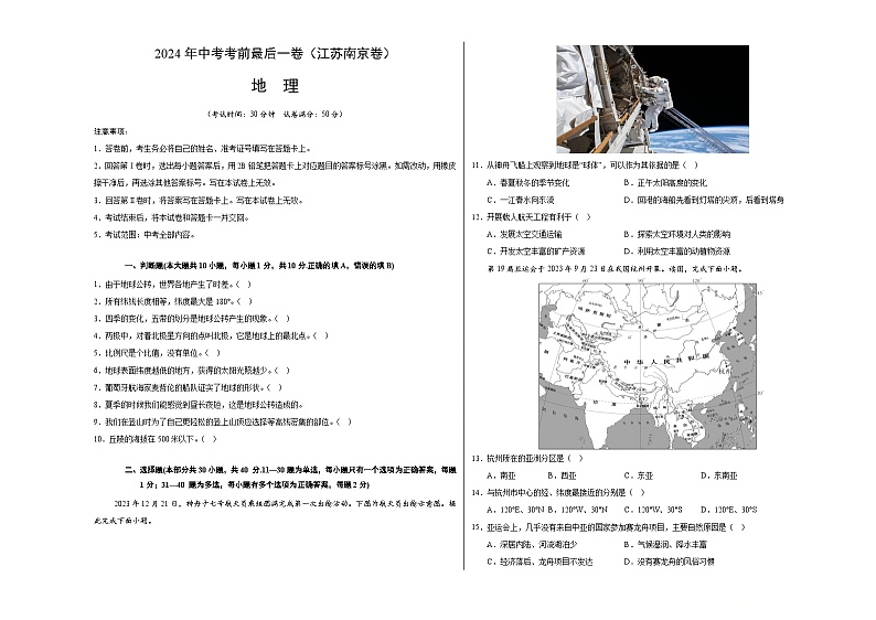 2024年中考考前最后一套押题卷：地理（江苏南京卷）（A3考试版）01