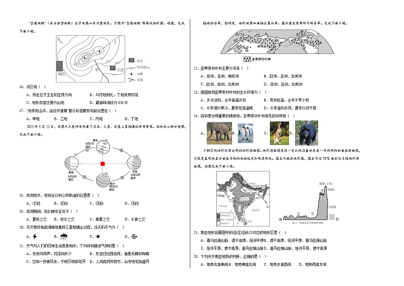 2024年中考考前最后一套押题卷：地理（江苏南京卷）（A3考试版）02