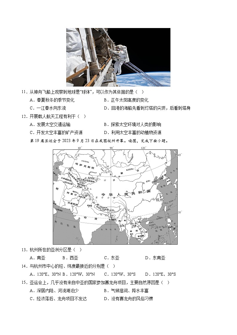2024年中考考前最后一套押题卷：地理（江苏南京卷）（A4考试版）第2页