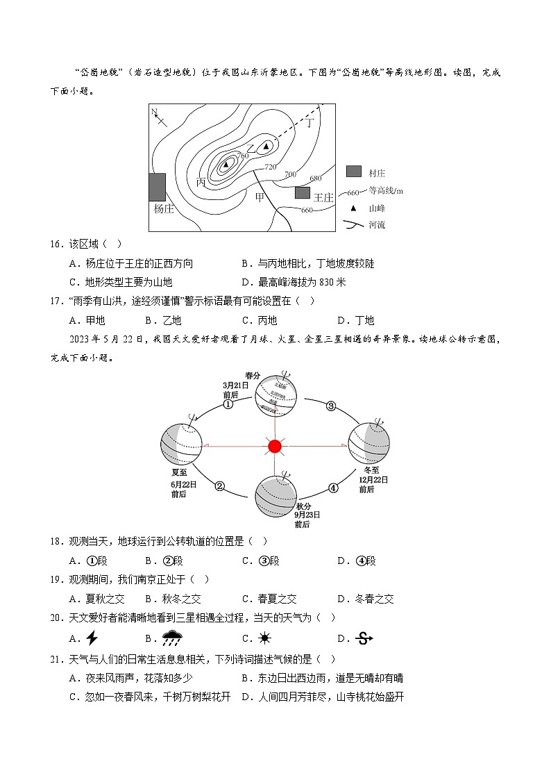 2024年中考考前最后一套押题卷：地理（江苏南京卷）（A4考试版）第3页
