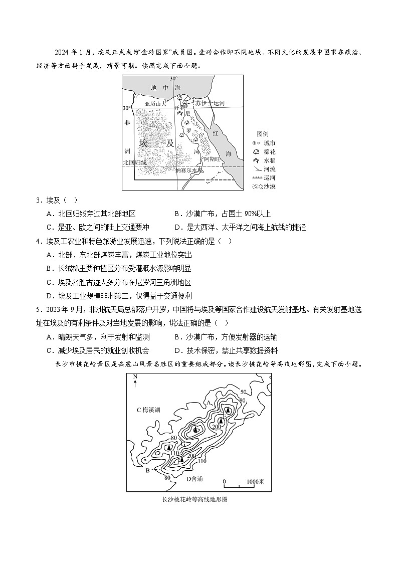 2024年中考考前最后一套押题卷：地理（江苏南通卷）（A4考试版）第2页