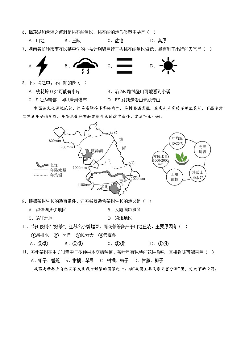 2024年中考考前最后一套押题卷：地理（江苏南通卷）（A4考试版）第3页