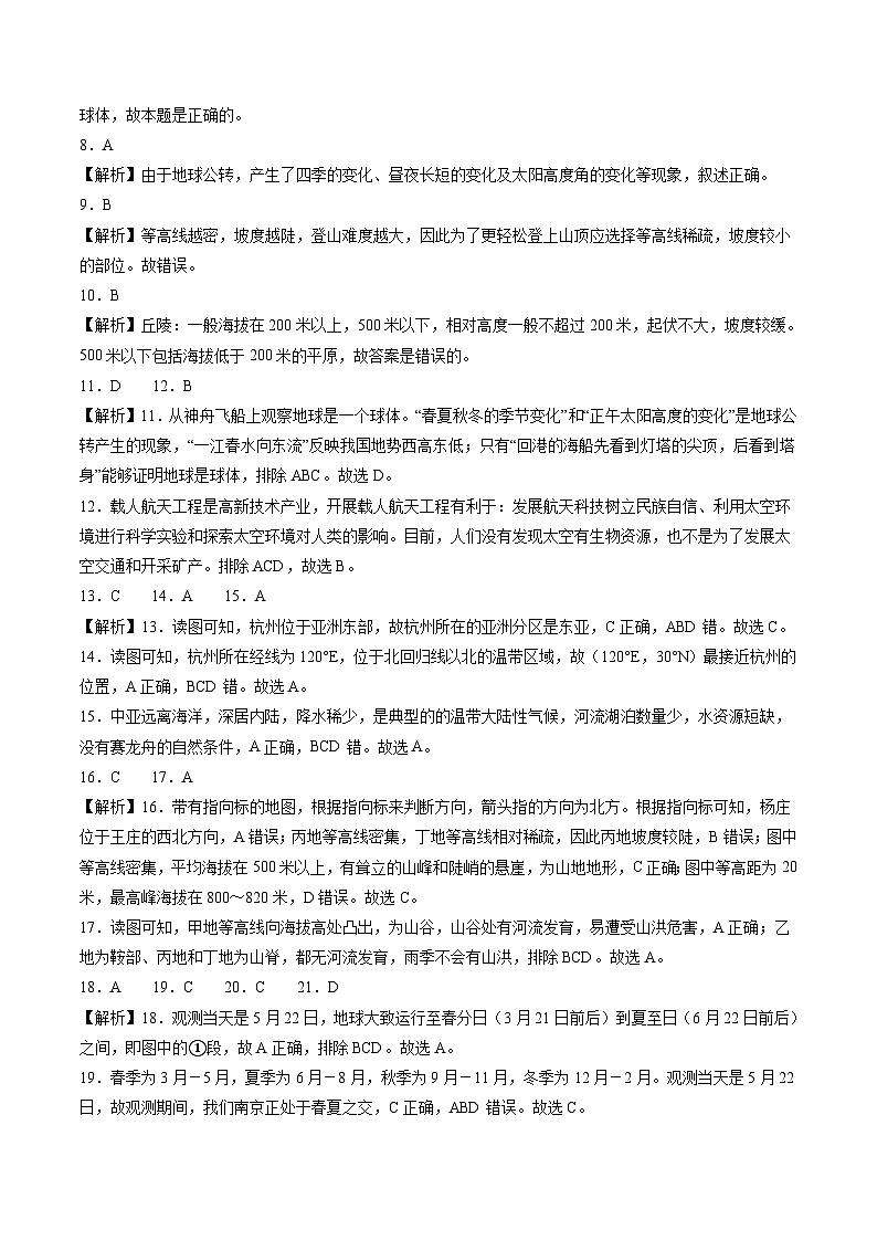 2024年中考考前最后一套押题卷：地理（江苏南京卷）（全解全析）第2页