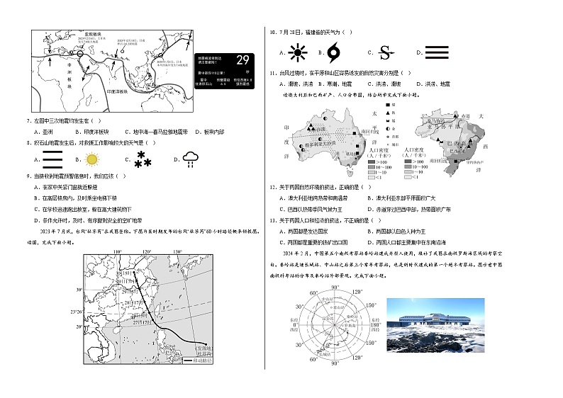 2024年中考考前最后一套押题卷：地理（江苏泰州卷）（A3考试版）第2页