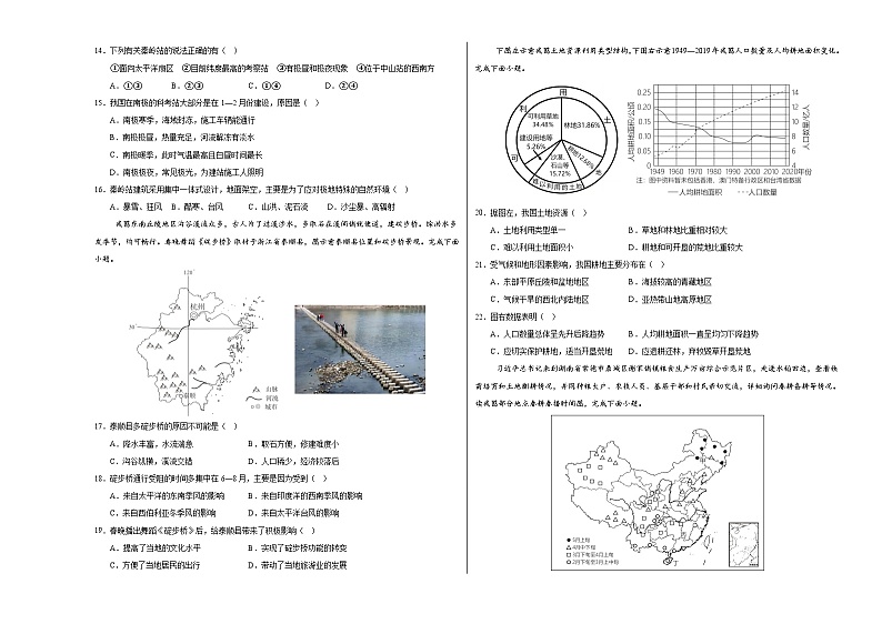 2024年中考考前最后一套押题卷：地理（江苏泰州卷）（A3考试版）第3页