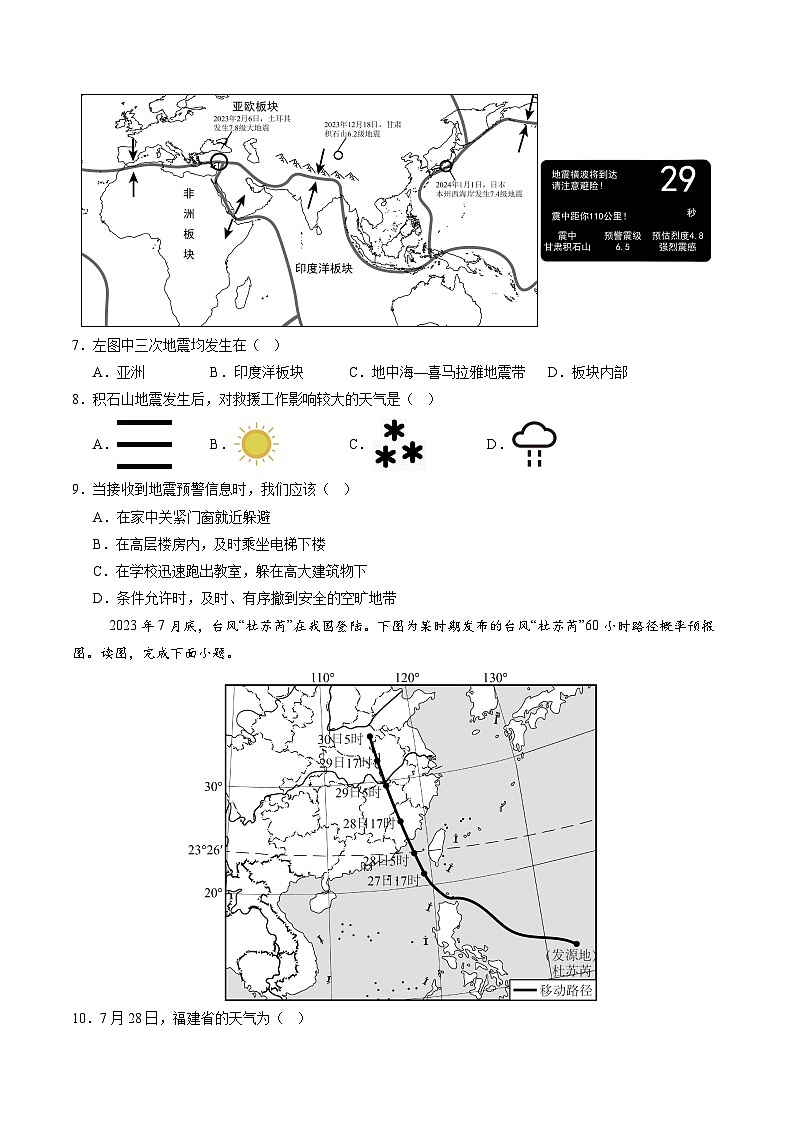 2024年中考考前最后一套押题卷：地理（江苏泰州卷）（A4考试版）第3页